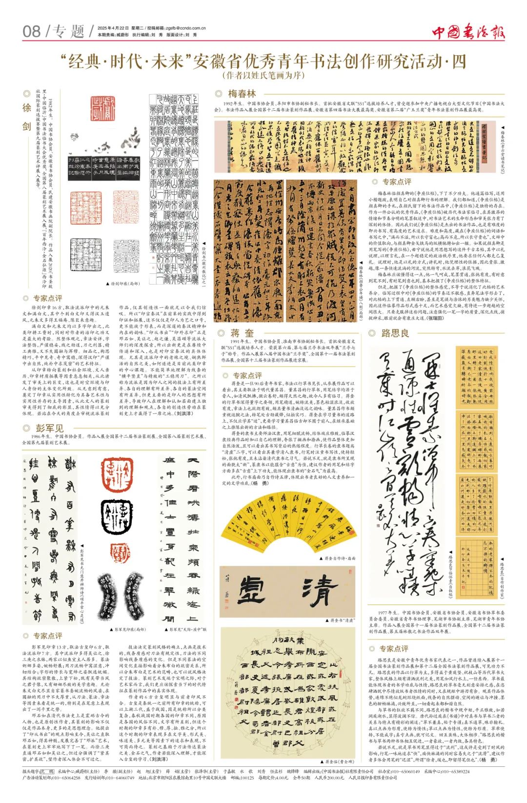 “經(jīng)典·時(shí)代·未來”安徽省優(yōu)秀青年書法作品展暨創(chuàng)作研究活動(dòng)(三)(圖61) 圖片