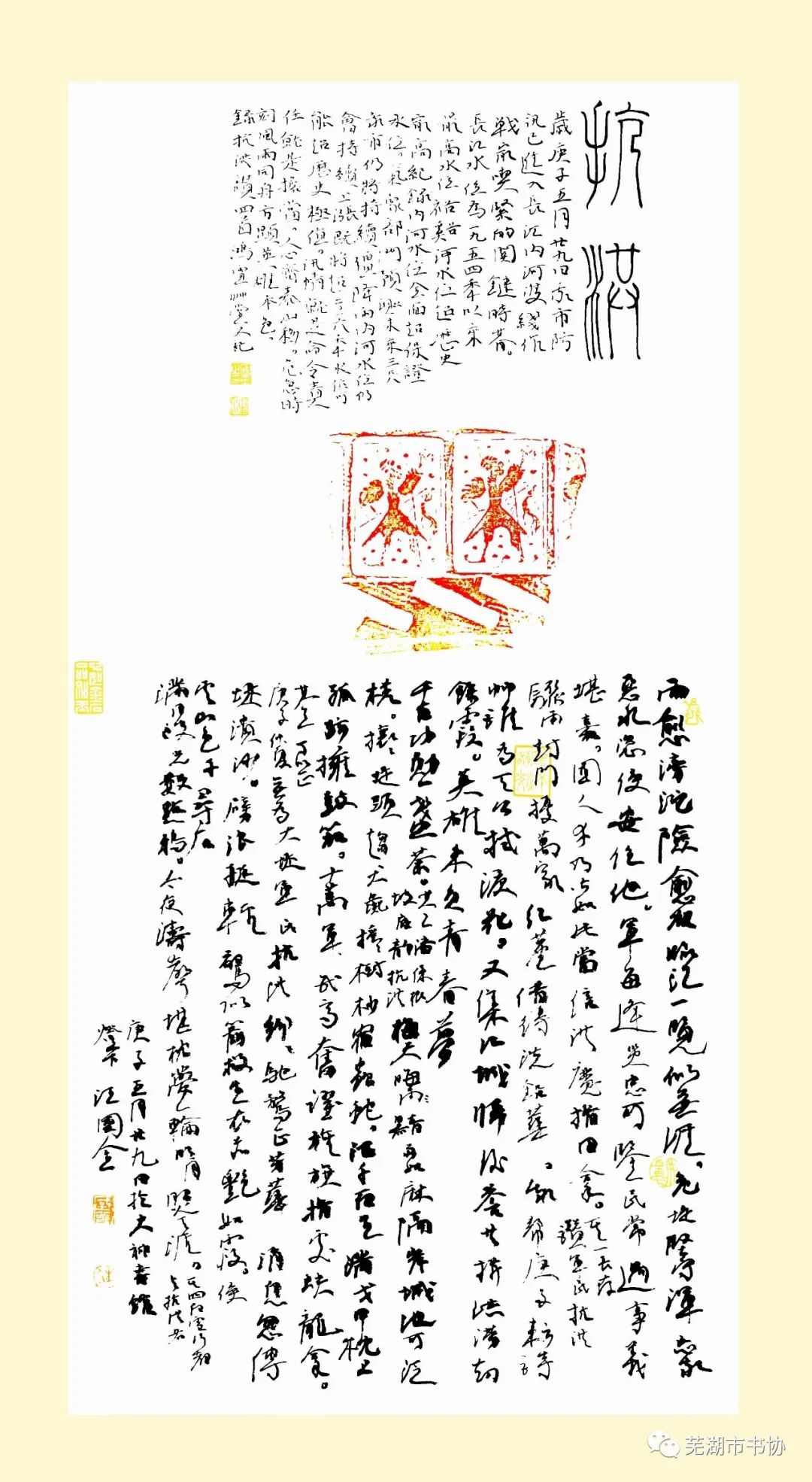 聞“汛”而動(dòng)，“藝”往無前，抗洪救災(zāi)——蕪湖市書法家協(xié)會(huì)在行動(dòng)(圖8)