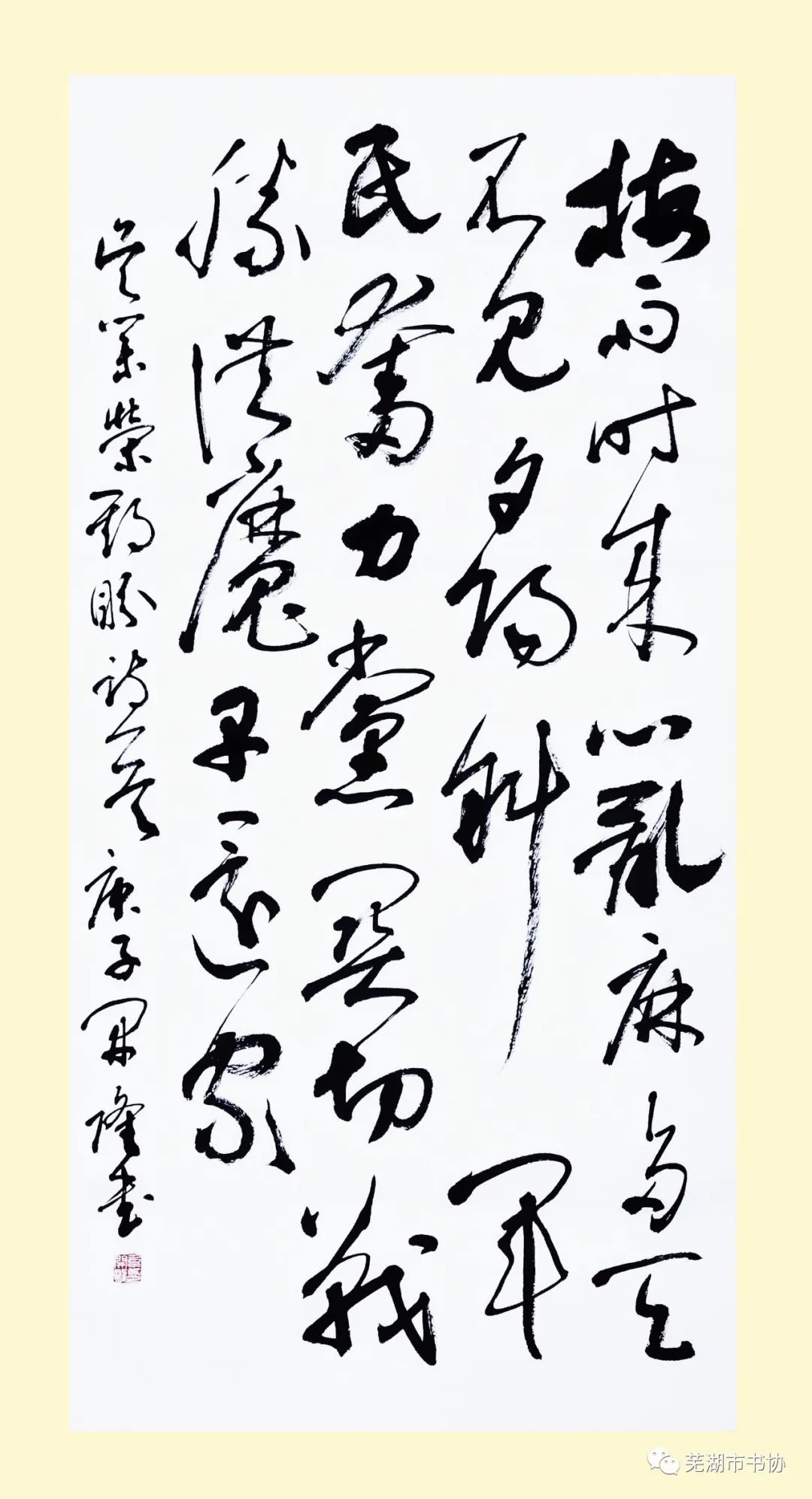 聞“汛”而動(dòng)，“藝”往無前，抗洪救災(zāi)——蕪湖市書法家協(xié)會(huì)在行動(dòng)(圖10)
