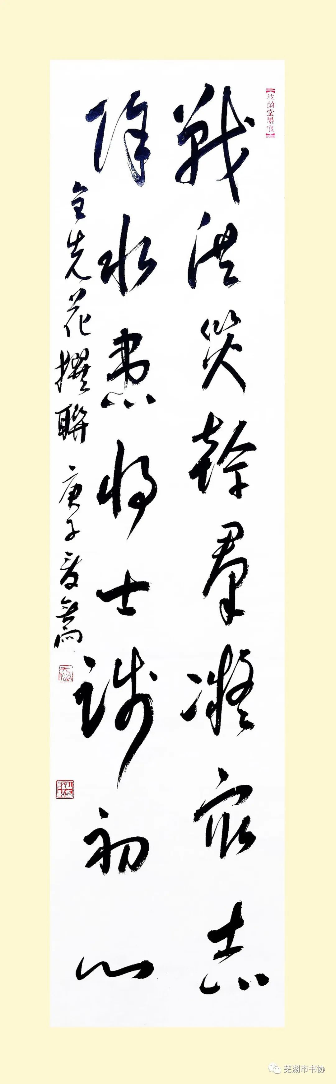 聞“汛”而動(dòng)，“藝”往無前，抗洪救災(zāi)——蕪湖市書法家協(xié)會(huì)在行動(dòng)(圖11)