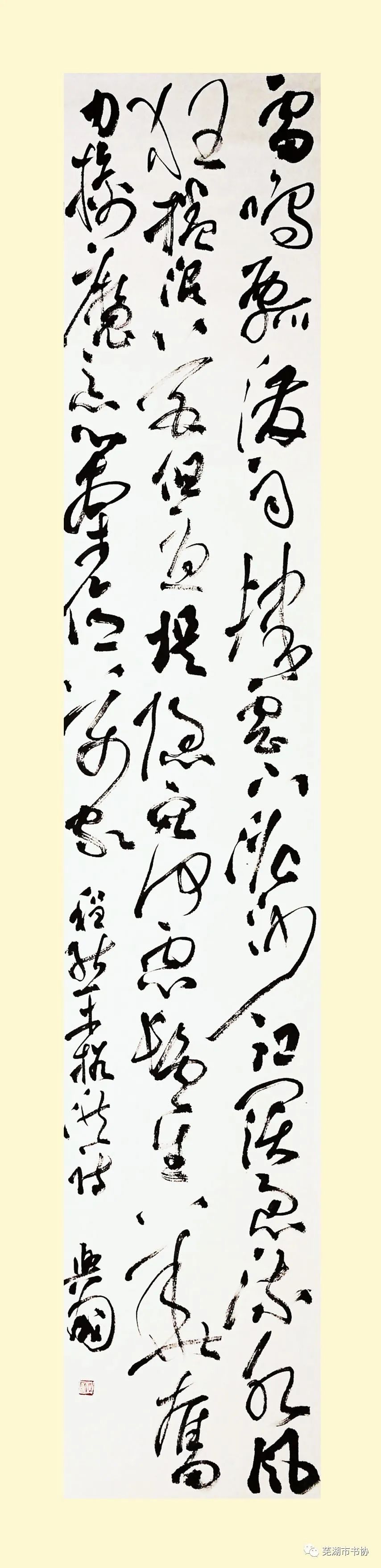 聞“汛”而動(dòng)，“藝”往無前，抗洪救災(zāi)——蕪湖市書法家協(xié)會(huì)在行動(dòng)(圖13)