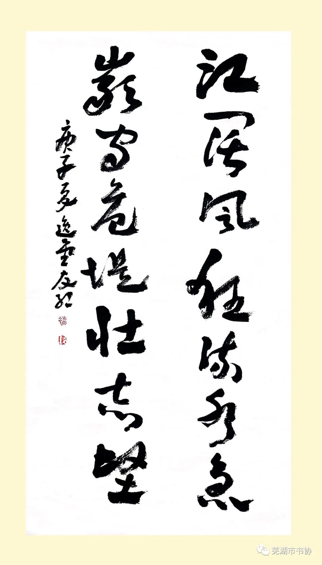 聞“汛”而動(dòng)，“藝”往無前，抗洪救災(zāi)——蕪湖市書法家協(xié)會(huì)在行動(dòng)(圖15)