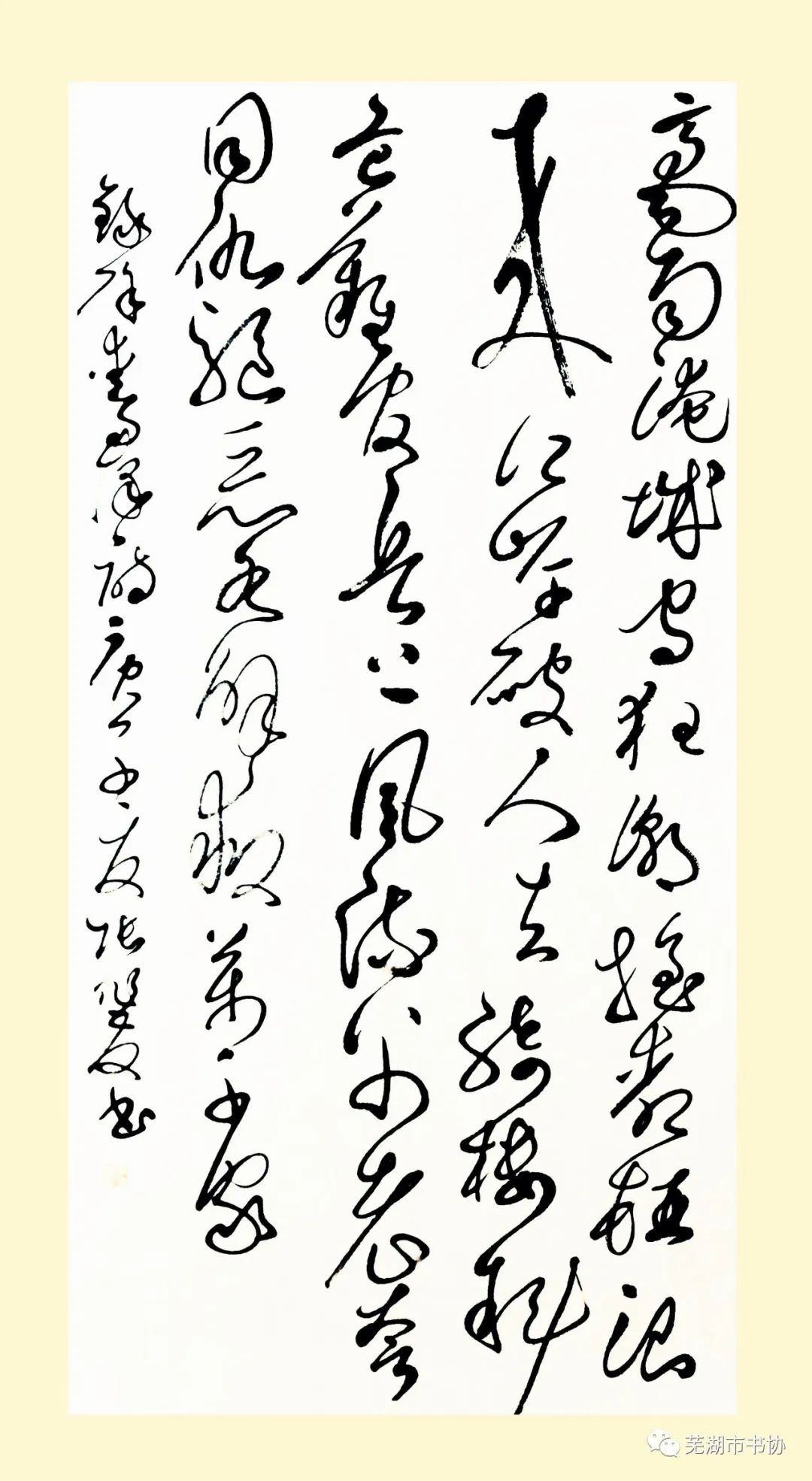 聞“汛”而動(dòng)，“藝”往無前，抗洪救災(zāi)——蕪湖市書法家協(xié)會(huì)在行動(dòng)(圖16)
