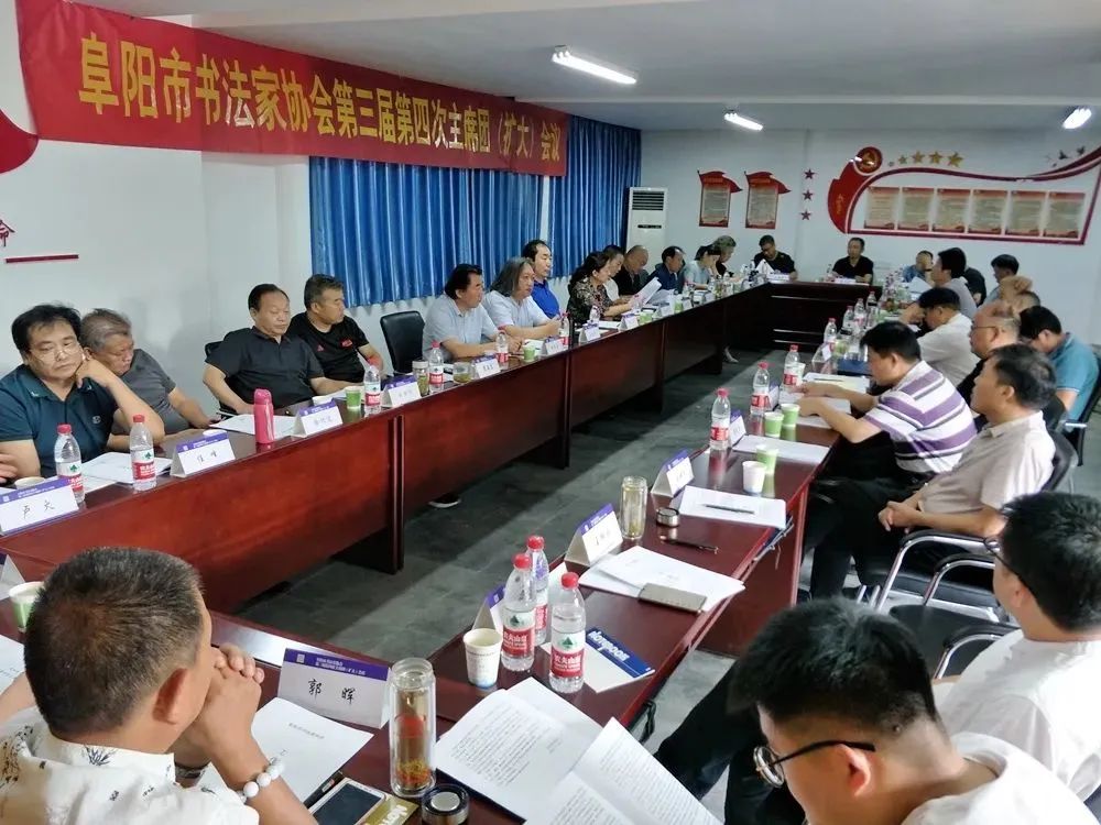 阜陽市書協(xié)召開主席團擴大會議——傳達學習習總書記考察安徽時的重要講話精神(圖1)