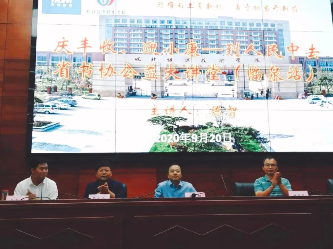 省書協(xié)在臨泉舉辦公益大講堂(圖1)