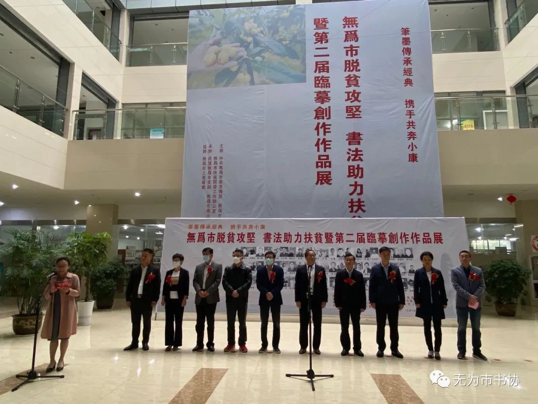 筆墨傳承經典 攜手共奔小康無為市脫貧攻堅·書法助力扶貧暨第二屆臨摹與創(chuàng)作展（一）(圖1)