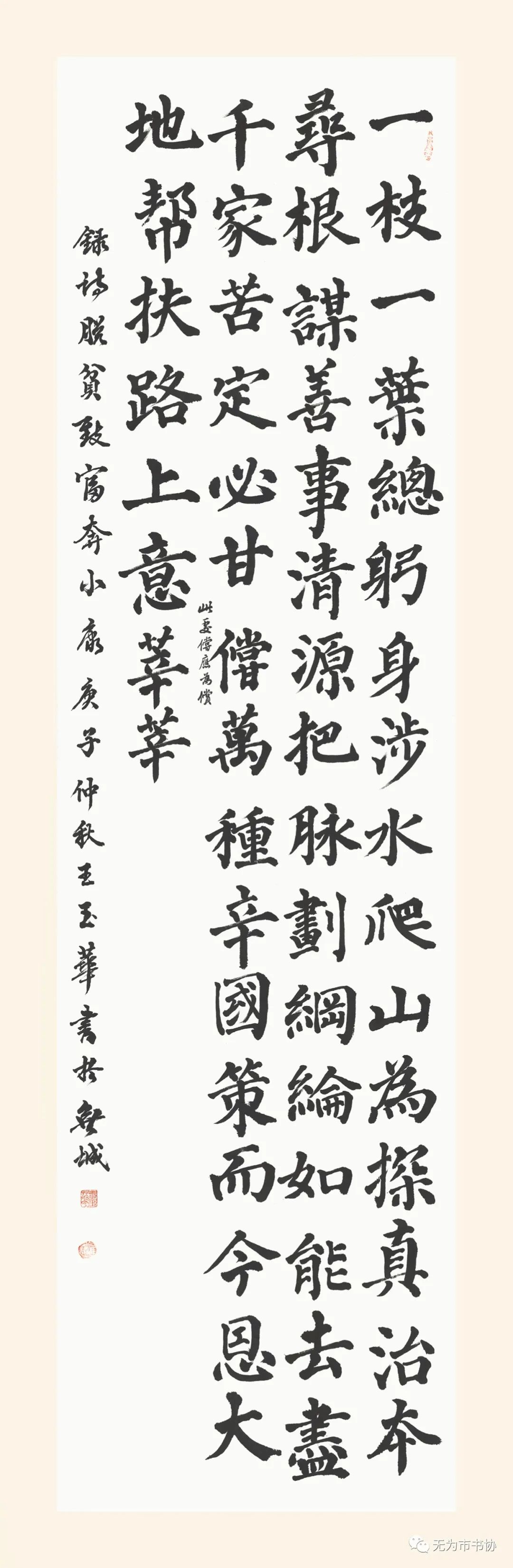 筆墨傳承經典 攜手共奔小康無為市脫貧攻堅·書法助力扶貧暨第二屆臨摹與創(chuàng)作展（一）(圖17)