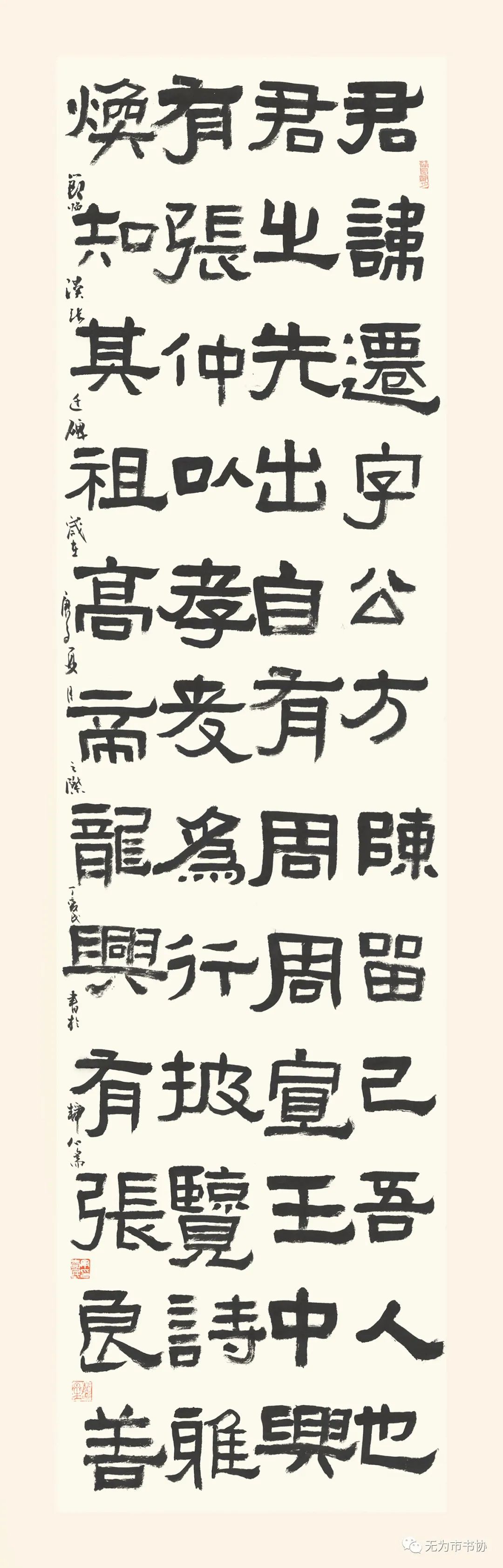 筆墨傳承經典 攜手共奔小康無為市脫貧攻堅·書法助力扶貧暨第二屆臨摹與創(chuàng)作展（一）(圖24)