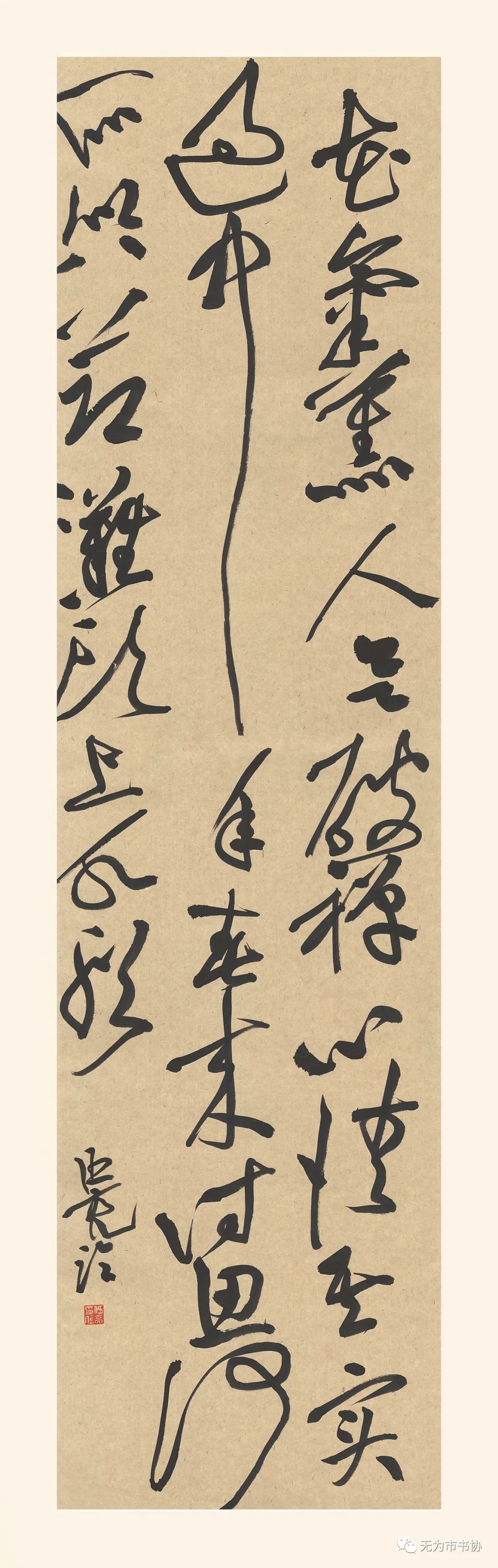 筆墨傳承經典 攜手共奔小康無為市脫貧攻堅·書法助力扶貧暨第二屆臨摹與創(chuàng)作展（一）(圖30)