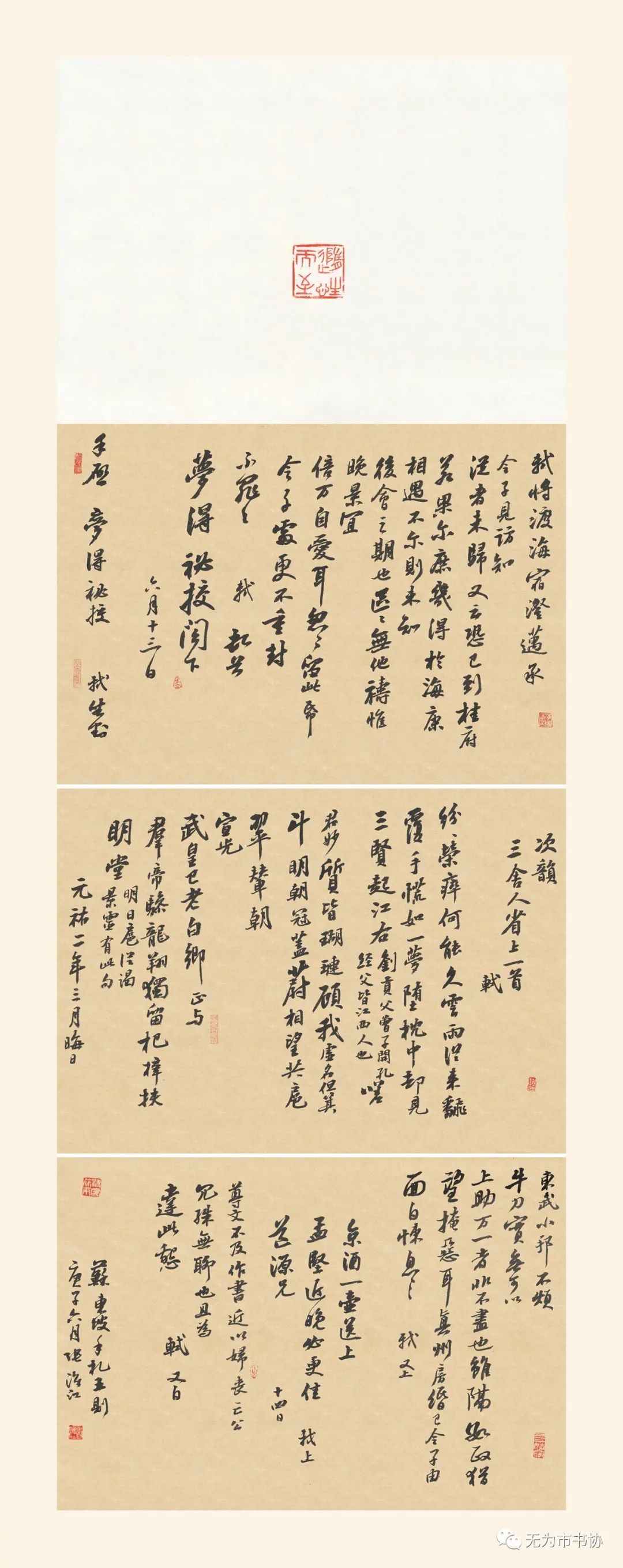 筆墨傳承經典 攜手共奔小康無為市脫貧攻堅·書法助力扶貧暨第二屆臨摹與創(chuàng)作展（一）(圖36)