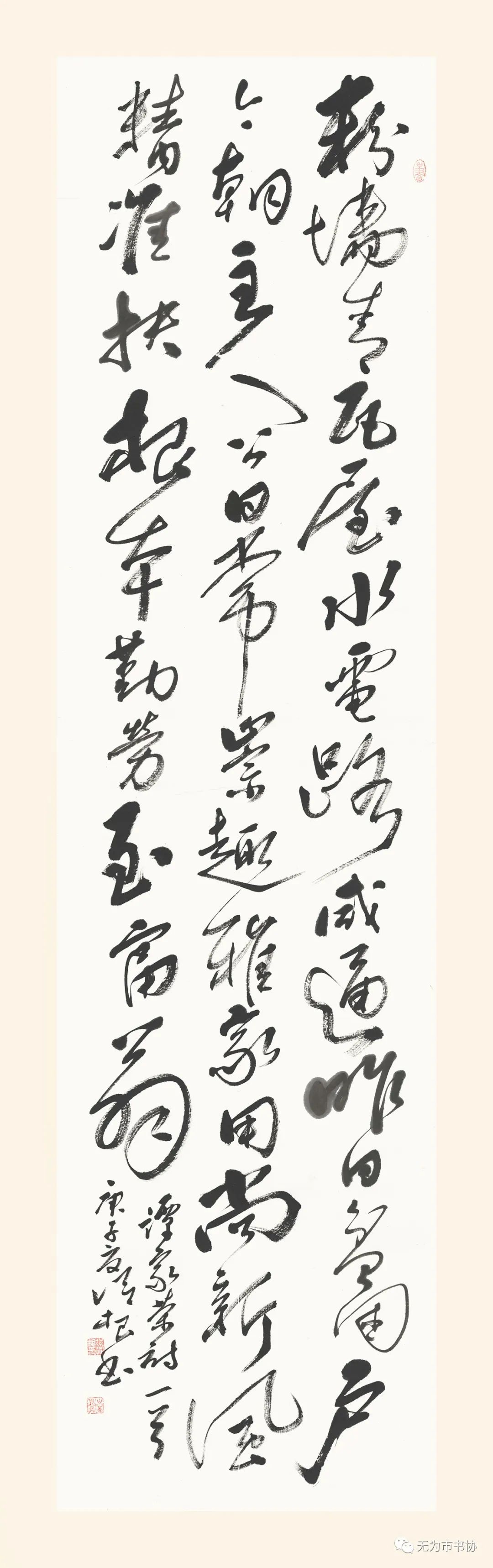 筆墨傳承經典 攜手共奔小康無為市脫貧攻堅·書法助力扶貧暨第二屆臨摹與創(chuàng)作展（一）(圖35)