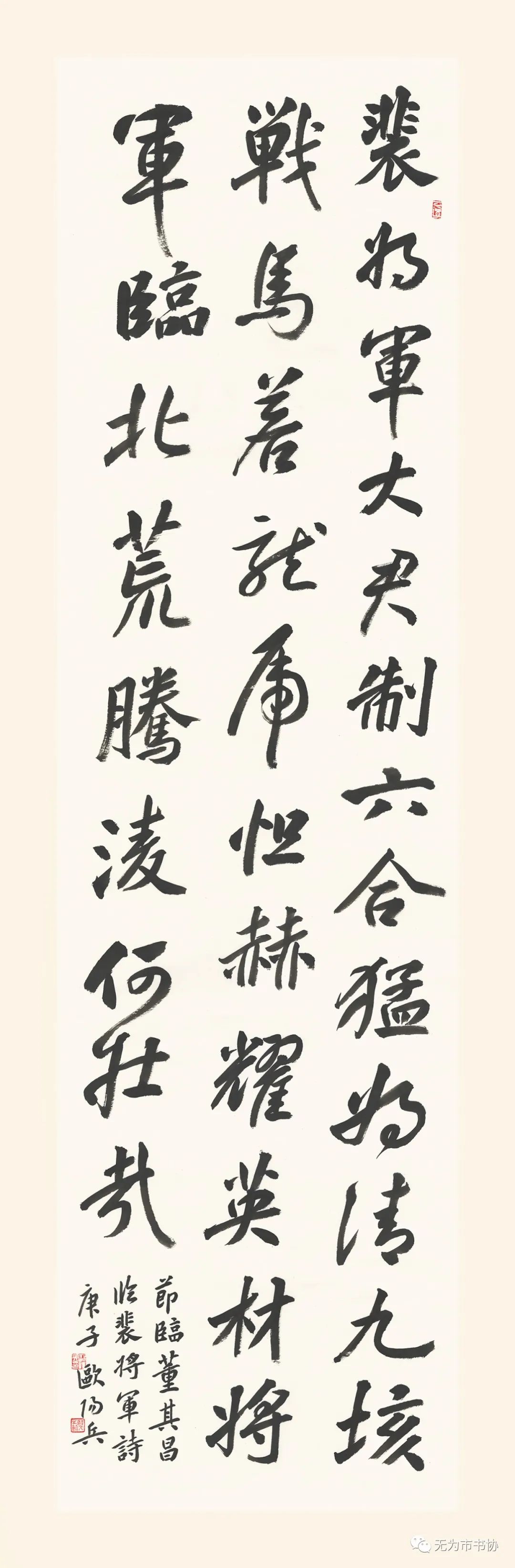筆墨傳承經典 攜手共奔小康無為市脫貧攻堅·書法助力扶貧暨第二屆臨摹與創(chuàng)作展（一）(圖44)