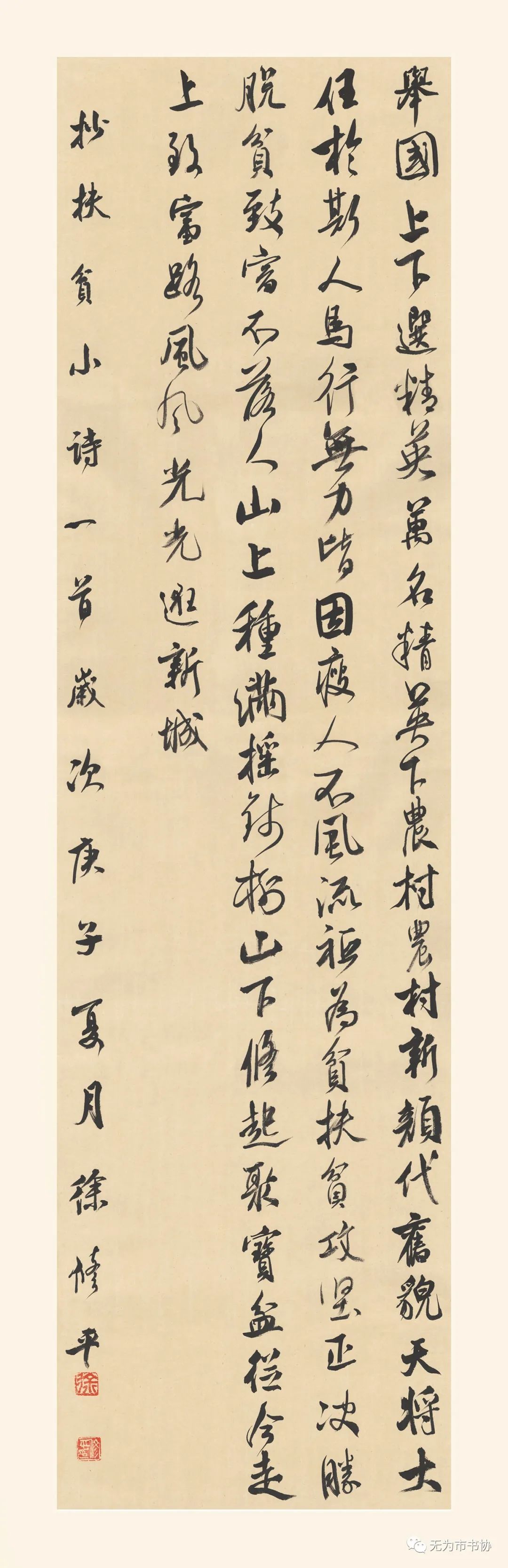 筆墨傳承經典 攜手共奔小康無為市脫貧攻堅·書法助力扶貧暨第二屆臨摹與創(chuàng)作展（一）(圖53)