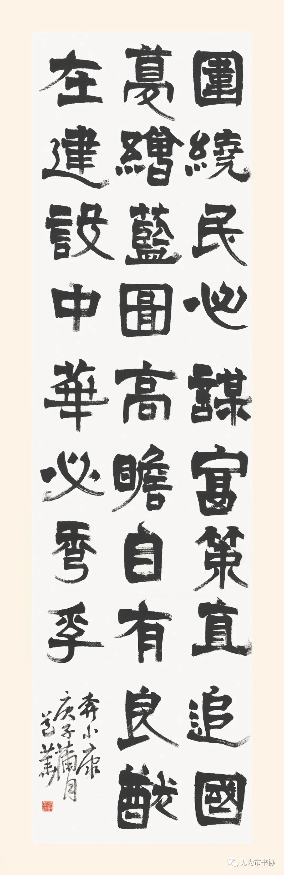 筆墨傳承經典 攜手共奔小康——無為市第二屆臨摹與創(chuàng)作書法作品展在無為市圖書館舉辦(圖9)