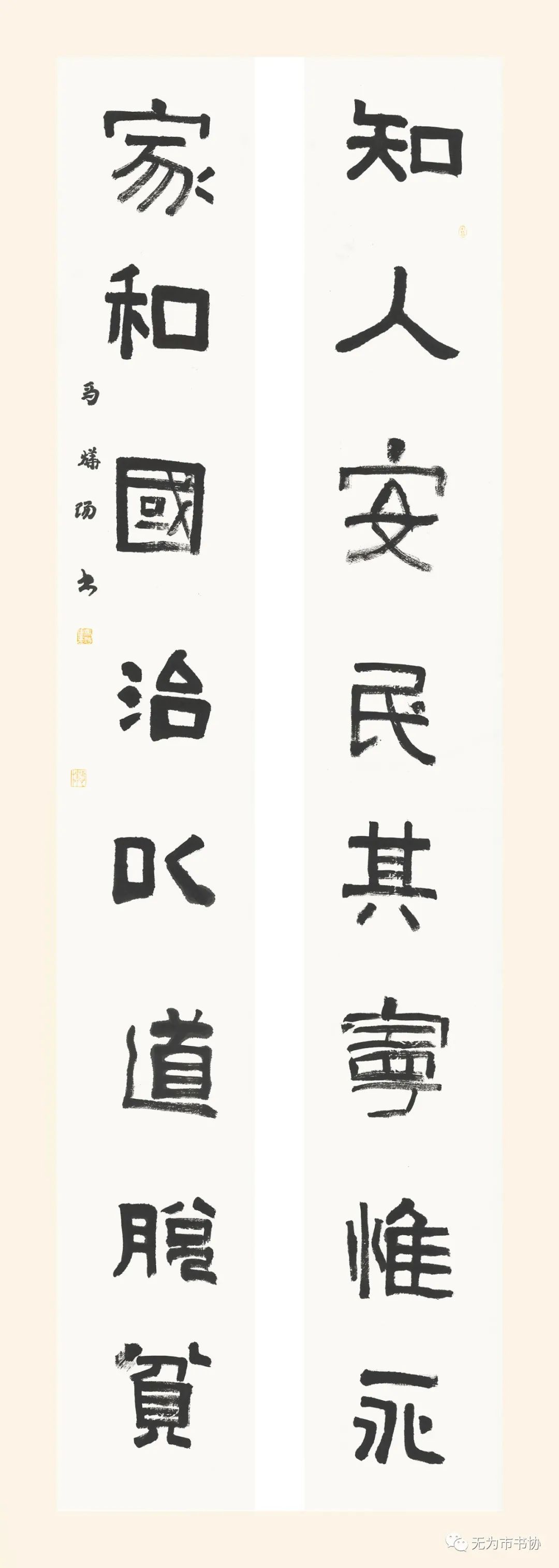 筆墨傳承經典 攜手共奔小康——無為市第二屆臨摹與創(chuàng)作書法作品展在無為市圖書館舉辦(圖21)