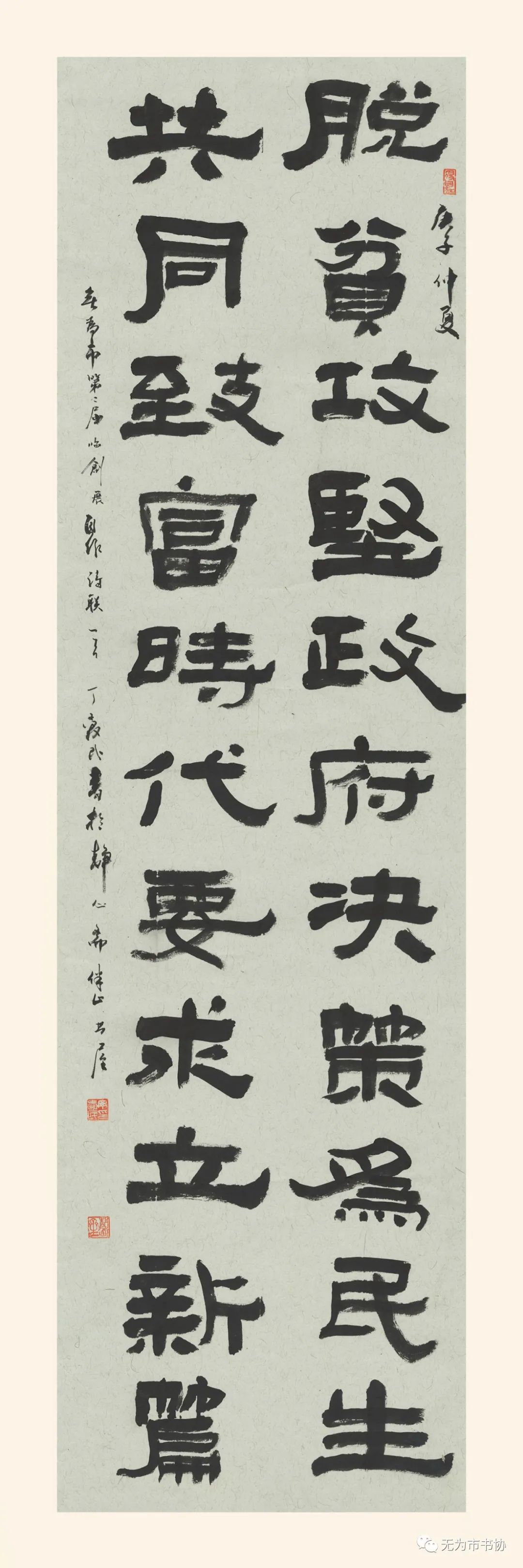 筆墨傳承經典 攜手共奔小康——無為市第二屆臨摹與創(chuàng)作書法作品展在無為市圖書館舉辦(圖25)