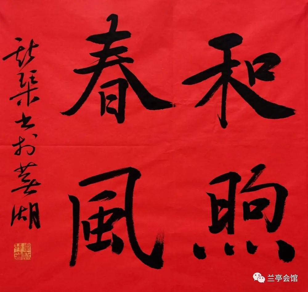 安徽省書協(xié)楷書委員會(huì)“楷寫新春”賀歲微展(圖5)