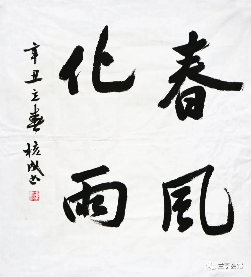 安徽省書協(xié)楷書委員會(huì)“楷寫新春”賀歲微展(圖29)