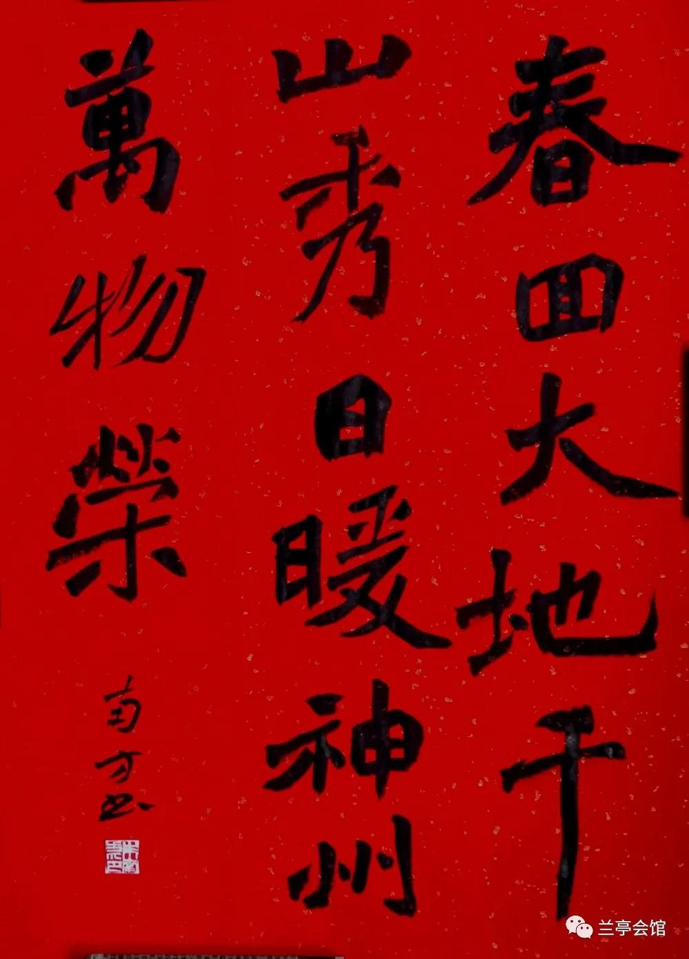 安徽省書協(xié)楷書委員會(huì)“楷寫新春”賀歲微展(圖35)