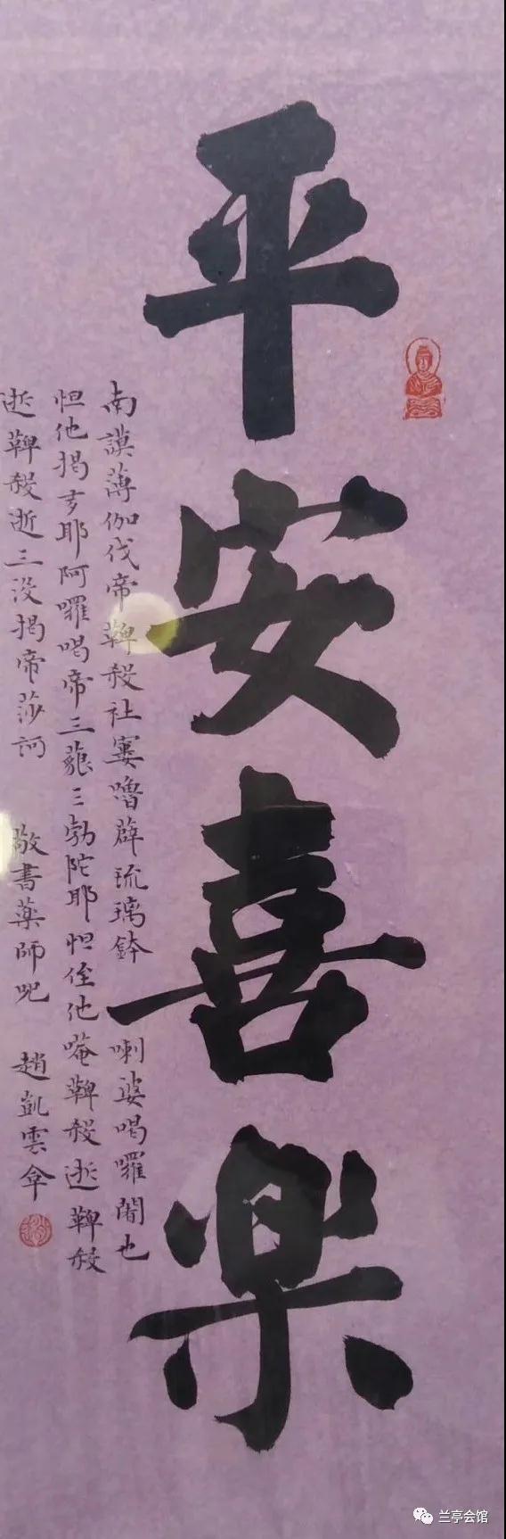安徽省書協(xié)楷書委員會(huì)“楷寫新春”賀歲微展(圖62)
