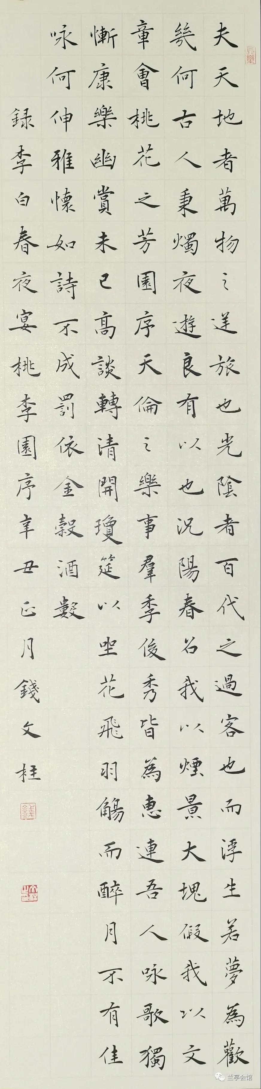 安徽省書協(xié)楷書委員會(huì)“楷寫新春”賀歲微展(圖68)