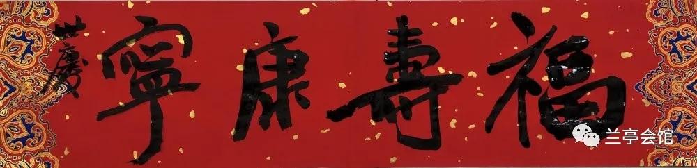 安徽省書協(xié)楷書委員會(huì)“楷寫新春”賀歲微展(圖70)