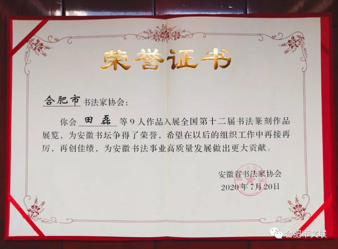 合肥市書法家協(xié)會2021年主席團工作會議暨紅色教育采風活動在肥舉行(圖3) 圖片