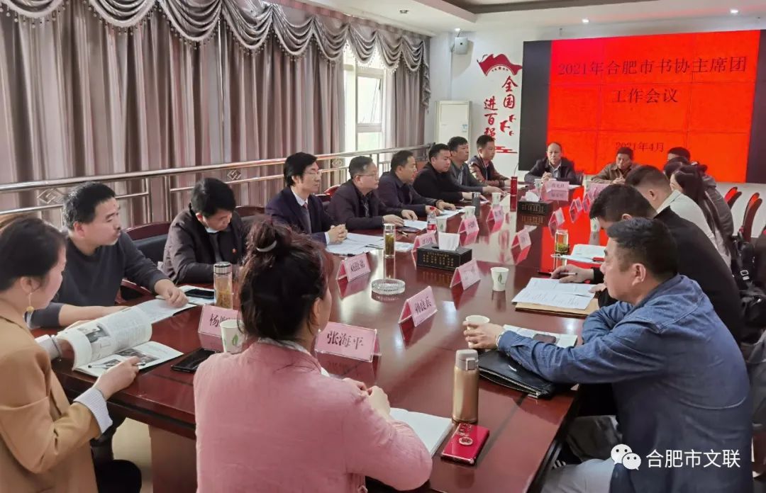 合肥市書法家協(xié)會2021年主席團工作會議暨紅色教育采風活動在肥舉行(圖1) 圖片