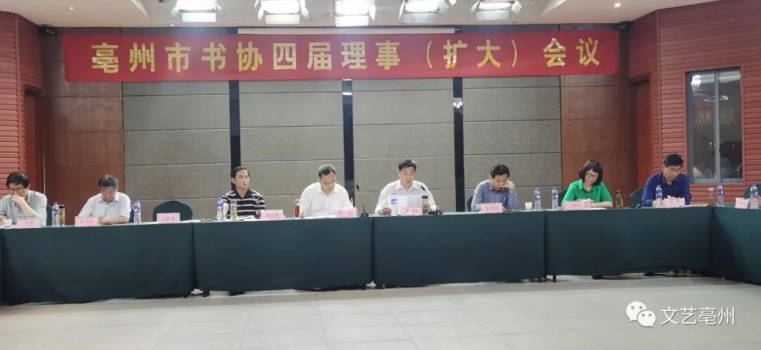 亳州市書協(xié)召開四屆理事(擴(kuò)大)會議(圖1) 亳州市書協(xié)召開四屆理事(擴(kuò)大)會議(圖1)