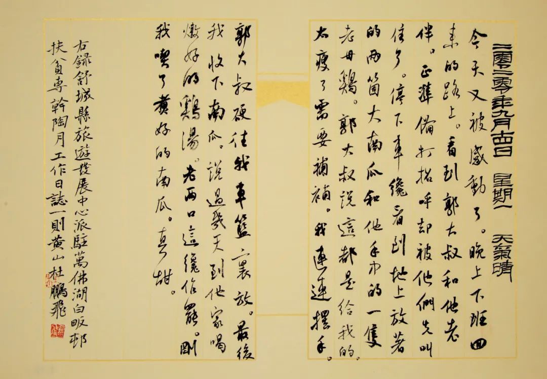 展訊 | 小康路上的足音 ——安徽省百名書家書寫扶貧干部日記作品展即將開展(圖12) 圖片