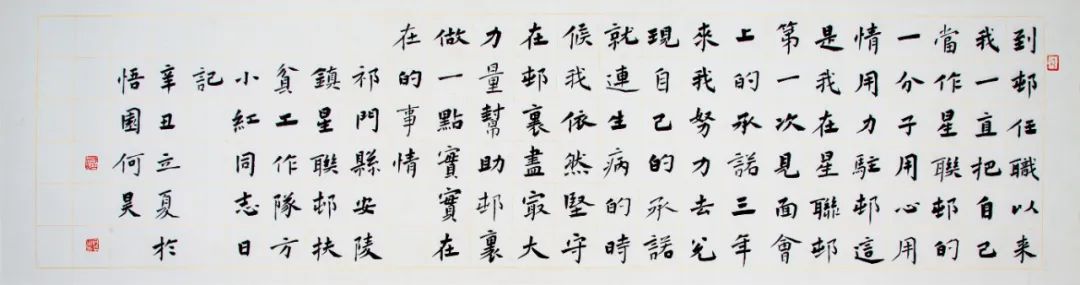 展訊 | 小康路上的足音 ——安徽省百名書家書寫扶貧干部日記作品展即將開展(圖13) 圖片