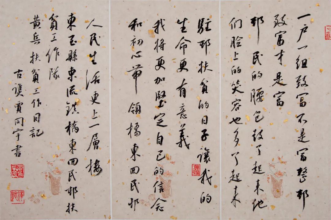 展訊 | 小康路上的足音 ——安徽省百名書家書寫扶貧干部日記作品展即將開展(圖18) 圖片