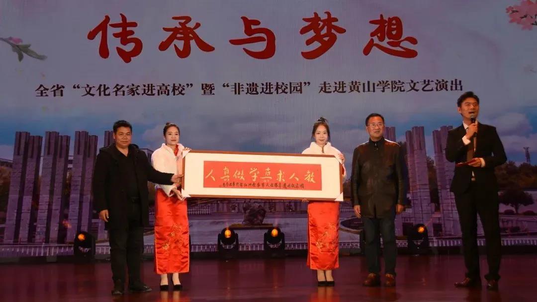 “文化名家進(jìn)高校”暨 “非遺進(jìn)校園”走進(jìn)黃山學(xué)院(圖15) “文化名家進(jìn)高校”暨 “非遺進(jìn)校園”走進(jìn)黃山學(xué)院(圖15)