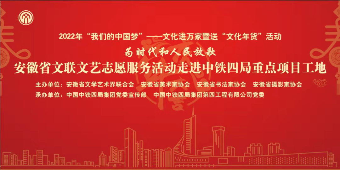 為時(shí)代和人民放歌 | 送“文化年貨”——省文聯(lián)文藝志愿服務(wù)活動(dòng)走進(jìn)中鐵四局重點(diǎn)項(xiàng)目工地(圖1) 圖片