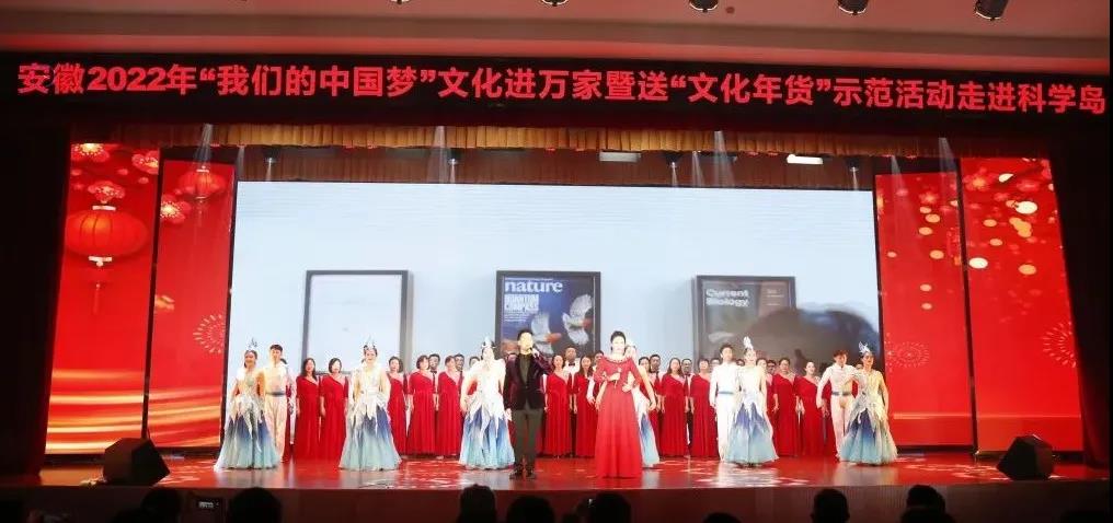 2022年“我們的中國夢(mèng)”——文化進(jìn)萬家暨送“文化年貨”示范活動(dòng)走進(jìn)科學(xué)島(圖5) 2022年“我們的中國夢(mèng)”——文化進(jìn)萬家暨送“文化年貨”示范活動(dòng)走進(jìn)科學(xué)島(圖5)