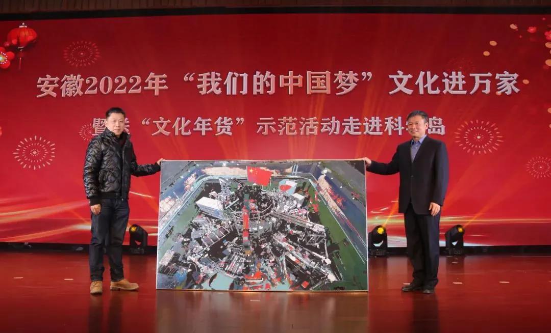 2022年“我們的中國夢(mèng)”——文化進(jìn)萬家暨送“文化年貨”示范活動(dòng)走進(jìn)科學(xué)島(圖6) 2022年“我們的中國夢(mèng)”——文化進(jìn)萬家暨送“文化年貨”示范活動(dòng)走進(jìn)科學(xué)島(圖6)