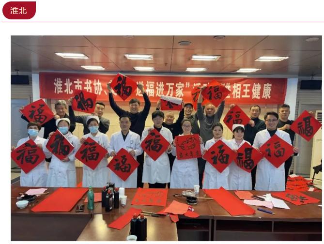 為時代和人民放歌 | 送“文化年貨”——全省書法工作者在行動(圖22) 為時代和人民放歌 | 送“文化年貨”——全省書法工作者在行動(圖22)