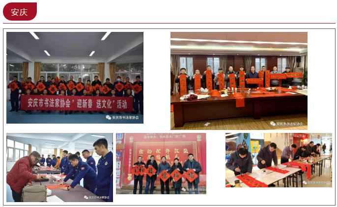 為時代和人民放歌 | 送“文化年貨”——全省書法工作者在行動(圖26) 為時代和人民放歌 | 送“文化年貨”——全省書法工作者在行動(圖26)