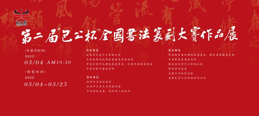 第二屆“包公杯”全國(guó)書法篆刻大賽作品賞析(三）(圖1)